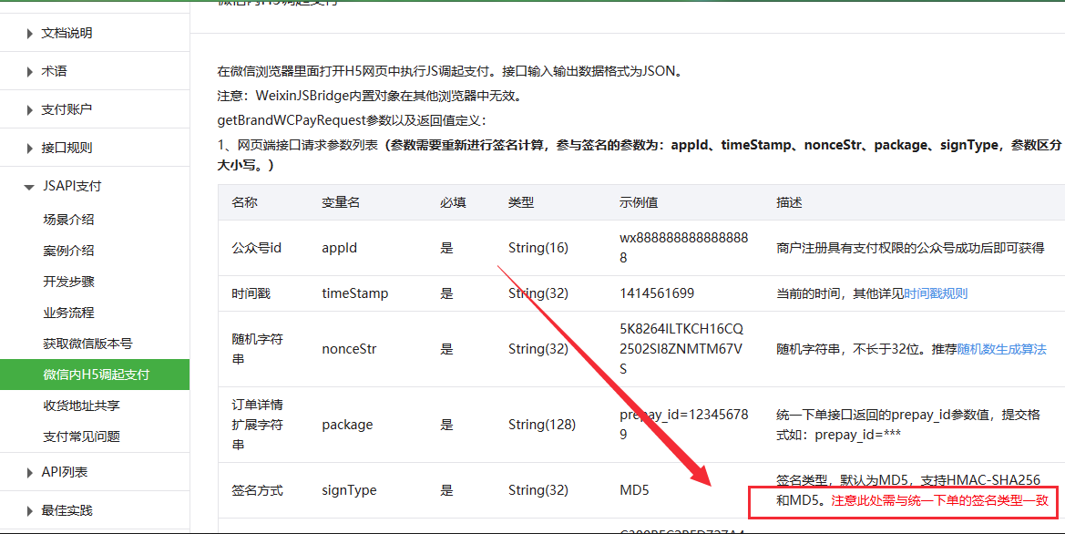 微信支付签名类型统一使用HMAC-SHA256不再使用MD5类型_java 微信商户平台 Hmac-sha256签名方式-CSDN博客