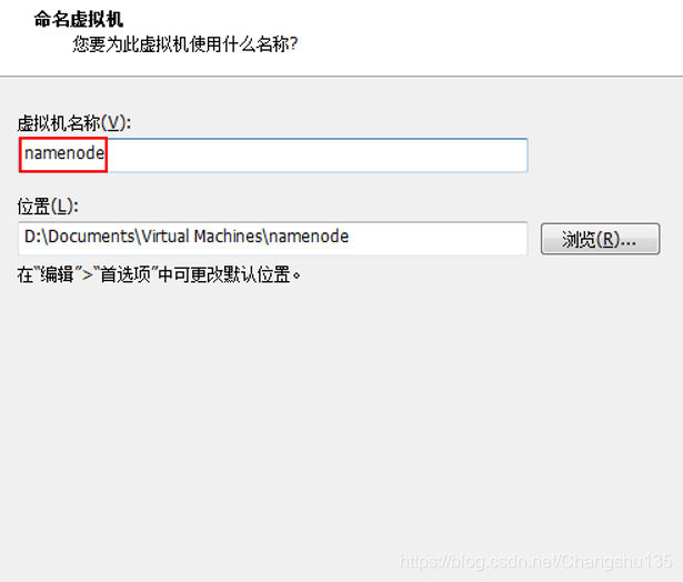 对虚拟机进行命名，并选择安装位置