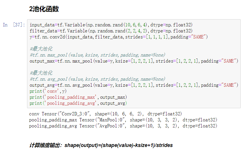 TensorFlow11CNN和全卷积神经网络