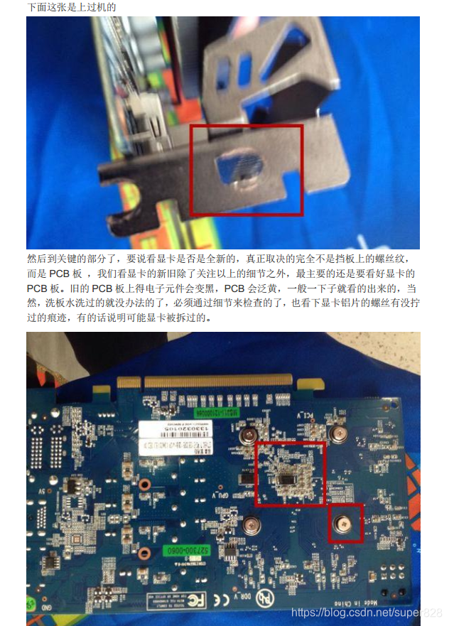 计算机组装配置（分辨电脑新旧配件）