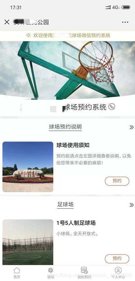 基于微信公众号的球场预约系统解决方案 金鱼飞的博客 程序员宅基地 程序员宅基地 基于微信公众号的球场预约系统解决方案 金鱼飞的博客 程序员宅基地 程序员宅基地