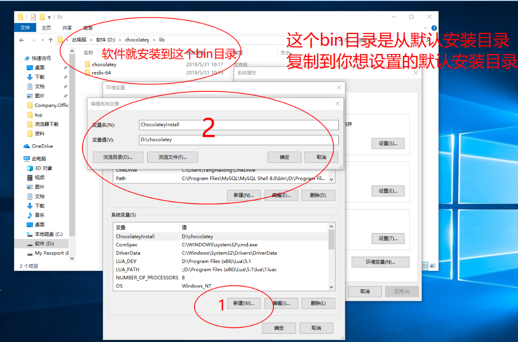 choco设置后续软件默认安装路径