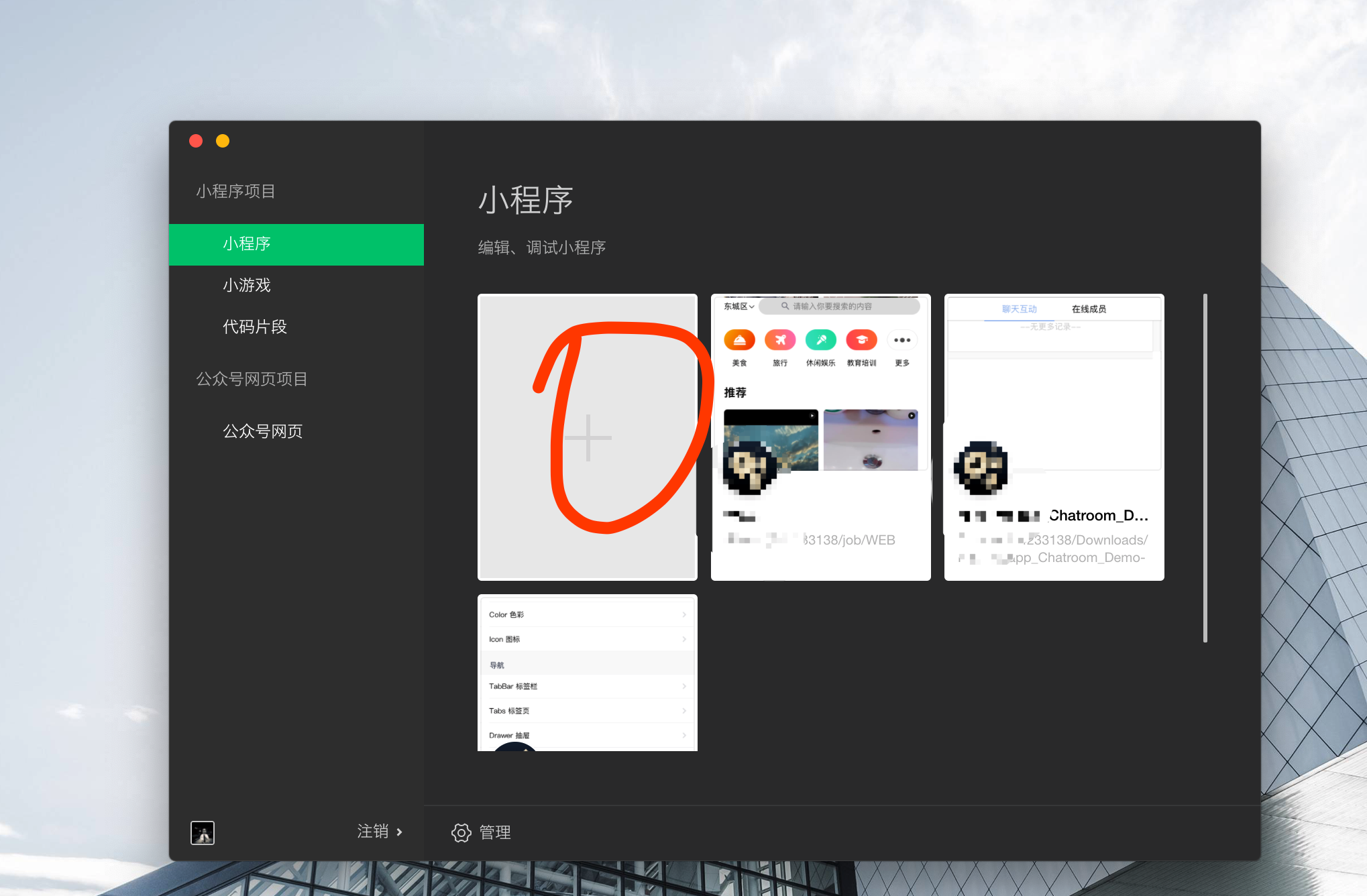 小程序