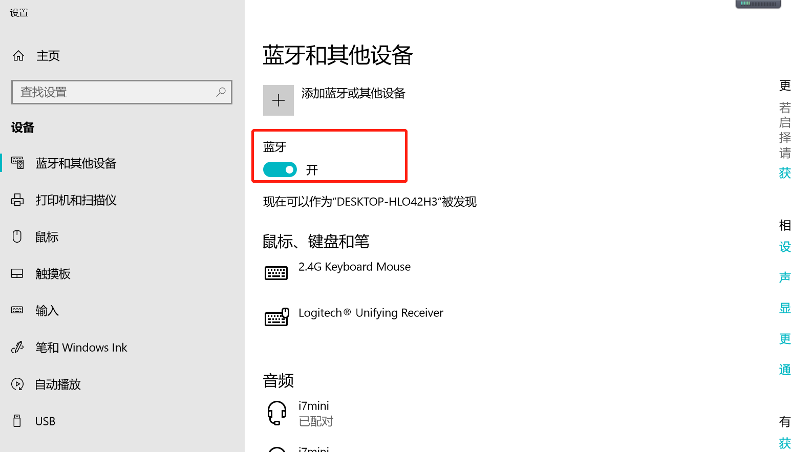 HP电脑win10系统蓝牙不可用解决办法实例[通俗易懂]