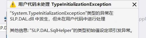 System typeinitializationexception инициализатор типа system windows application выдал исключение