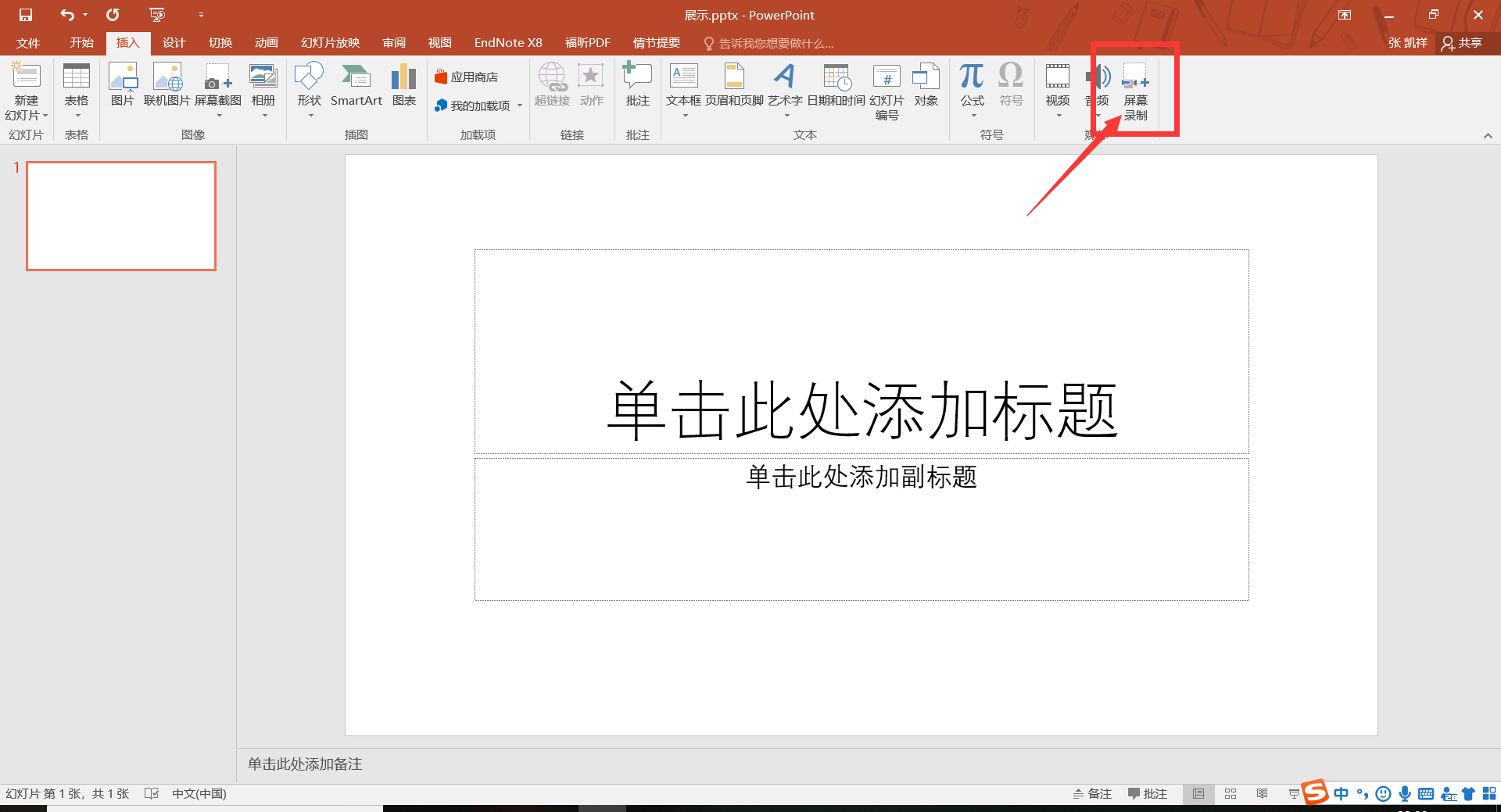 PowerPoint 录制屏幕+解决找不到免费录制屏幕软件_ppt录屏结束找不到了-CSDN博客