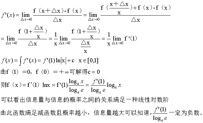 信息及信号量之信息量的推导过程