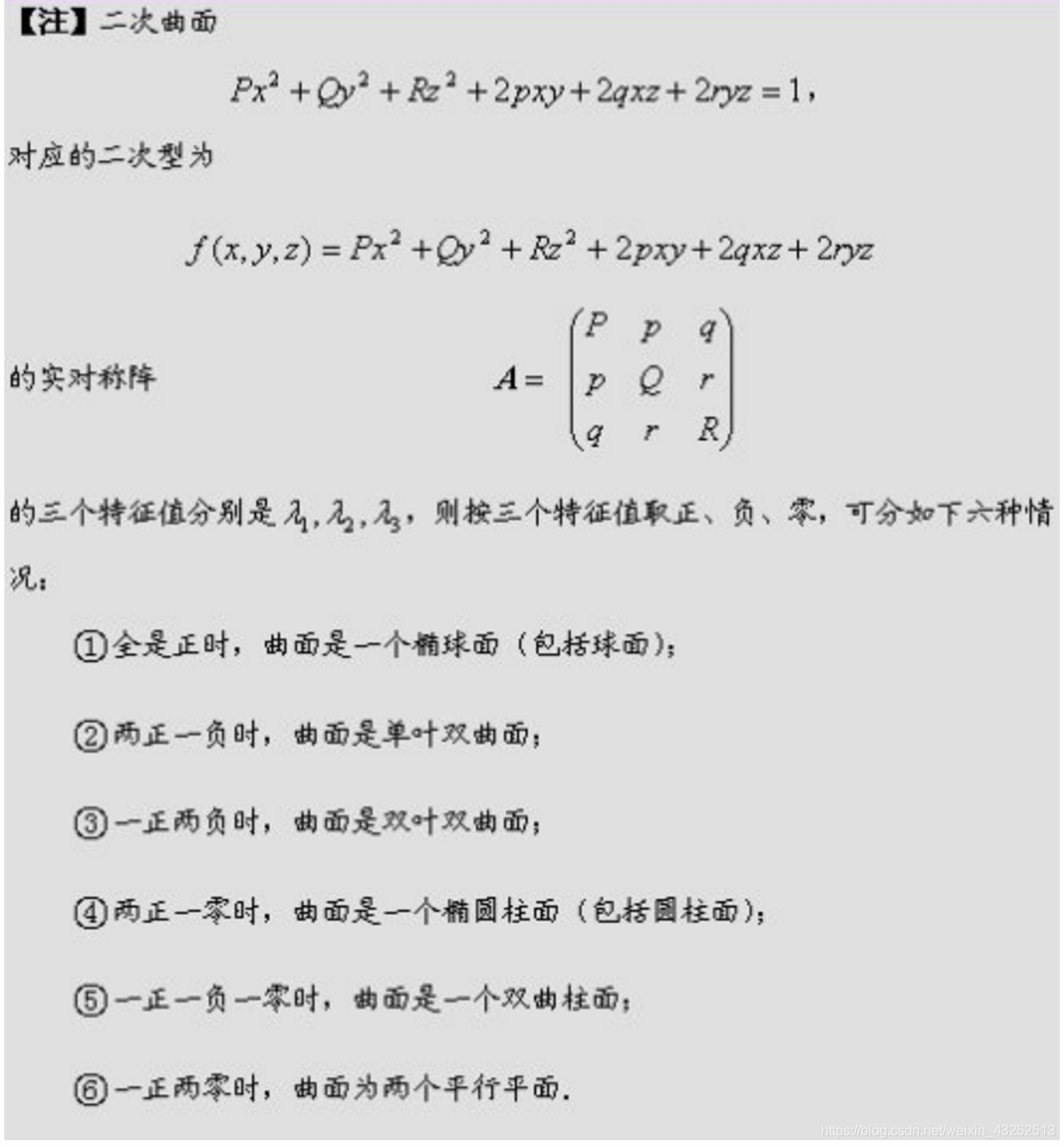 帅某---考研---空间直线绕坐标轴旋转、二次曲面方程