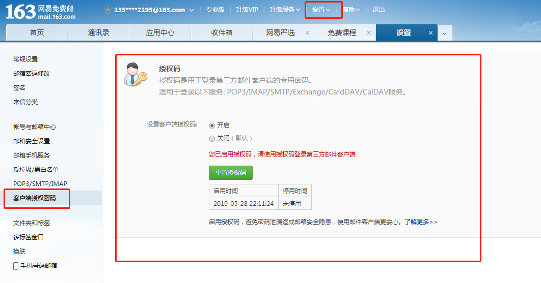 javax.mail出现的AuthenticationFailedException 550 User has no permission