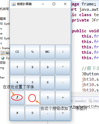java JButton计算器布局