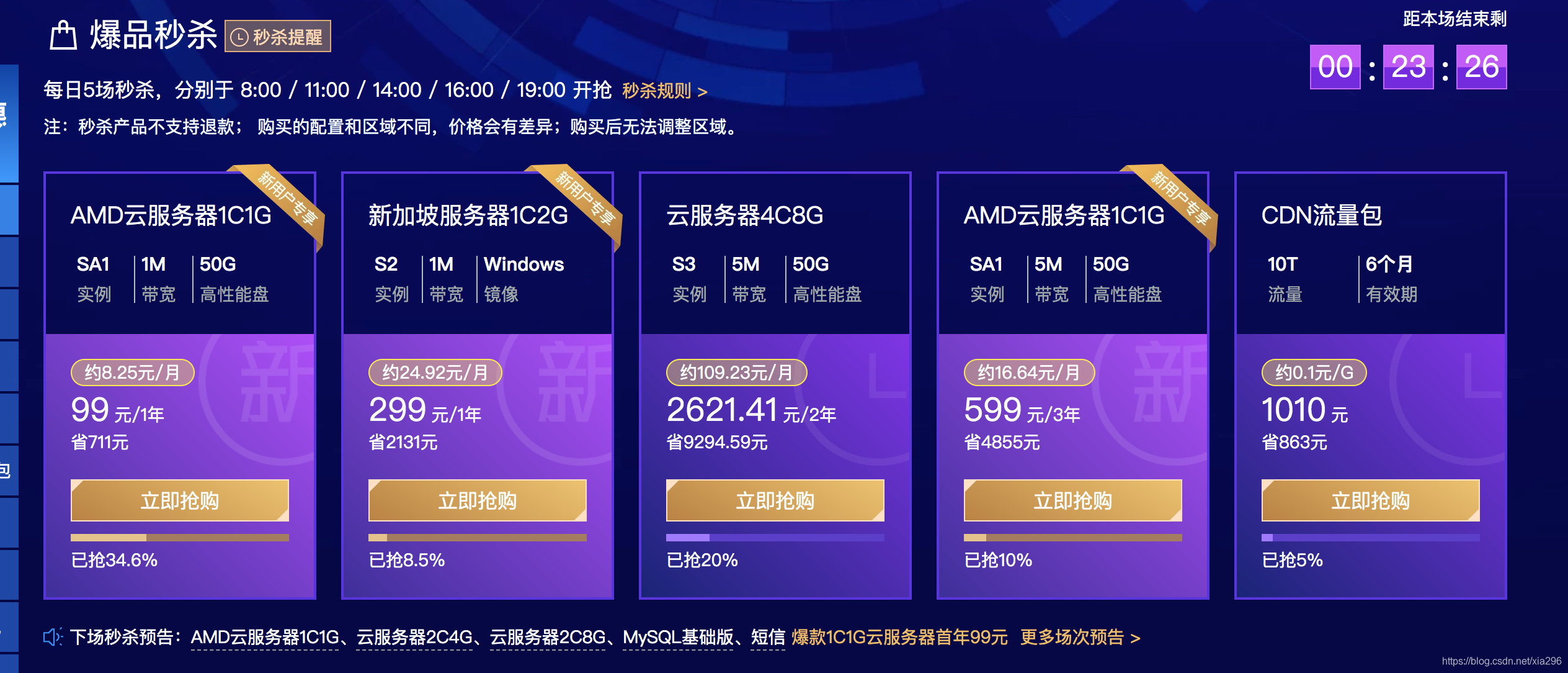 【云服务】教你如何抢腾讯云/阿里云的特惠服务器详情攻略-IT俱乐部 | 学习俱乐部