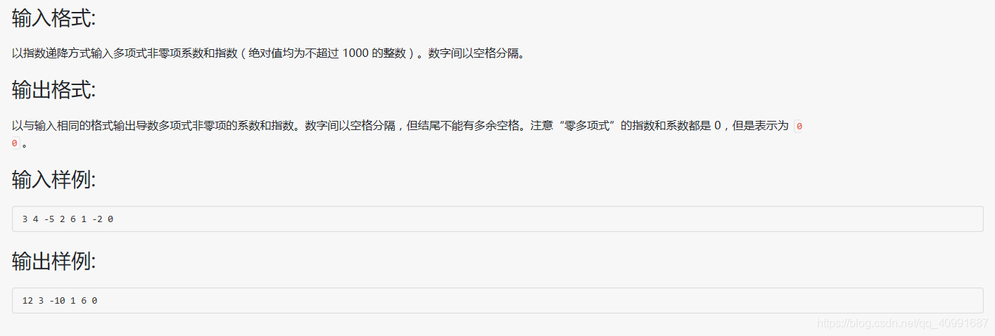 一元多项式求导