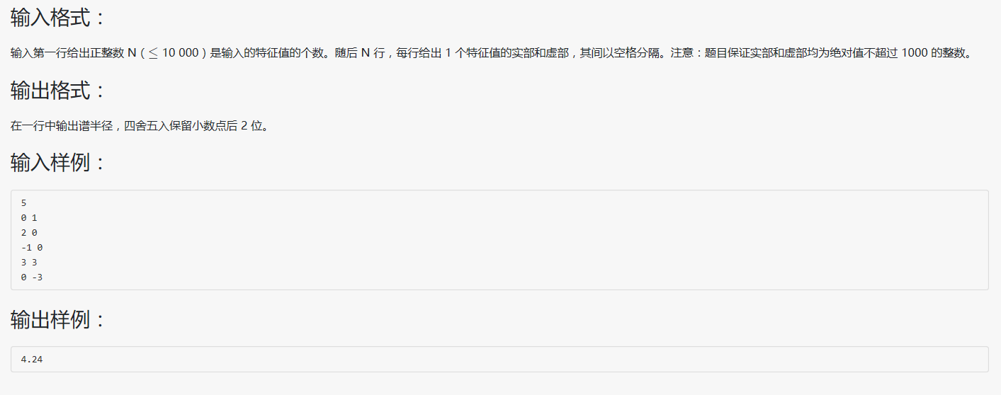 1063 计算谱半径