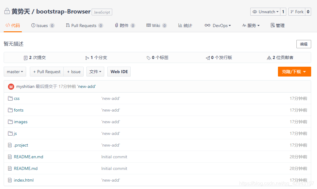 把本地项目上传到码云的整个过程(图文详解)