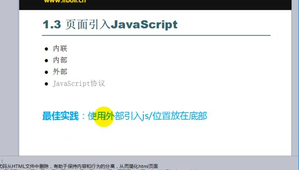 页面引入JS的四种方式
