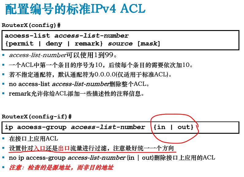 访问控制列表acl的配置和排障 Wojiaochenshiyi的博客 Csdn博客