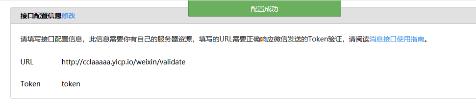 微信服务号的开发-服务器配置
