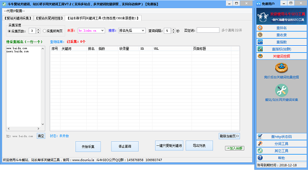 【关键词排名点击软件】网站关键词挖掘常用的五个工具