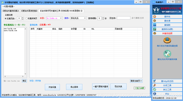 【关键词排名点击软件】网站关键词挖掘常用的五个工具