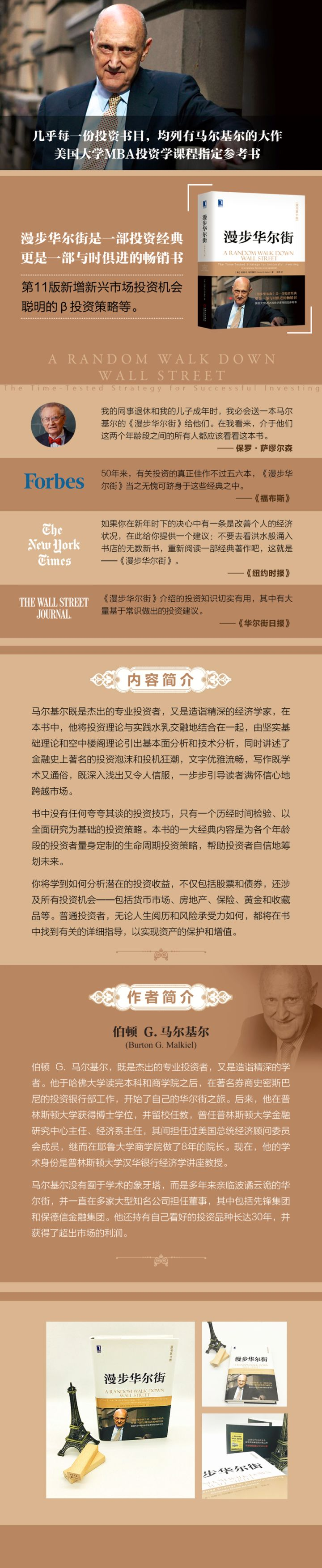 量化投资学习必读书目（十七）-《漫步华尔街》