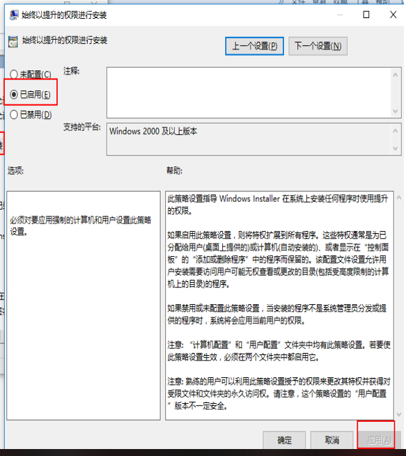 Win10安装程序报错2503和2502错误解决方案