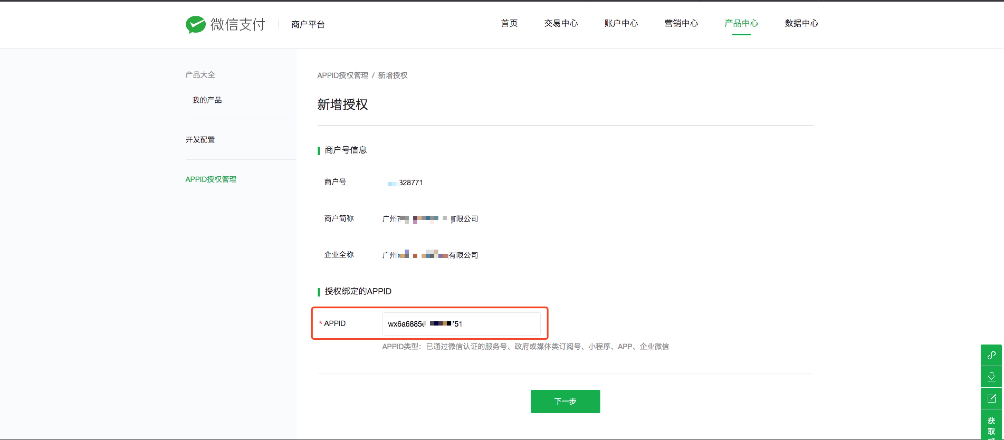 微信开放平台与微信公众平台的支付关系