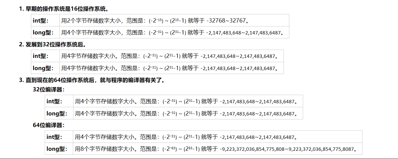 long型和int型的区别