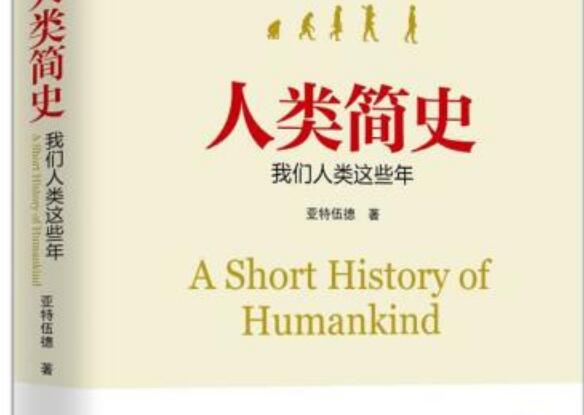 小说 人类简史 的读后感范文4100字 Minemi的博客 Csdn博客 人类简史读后感