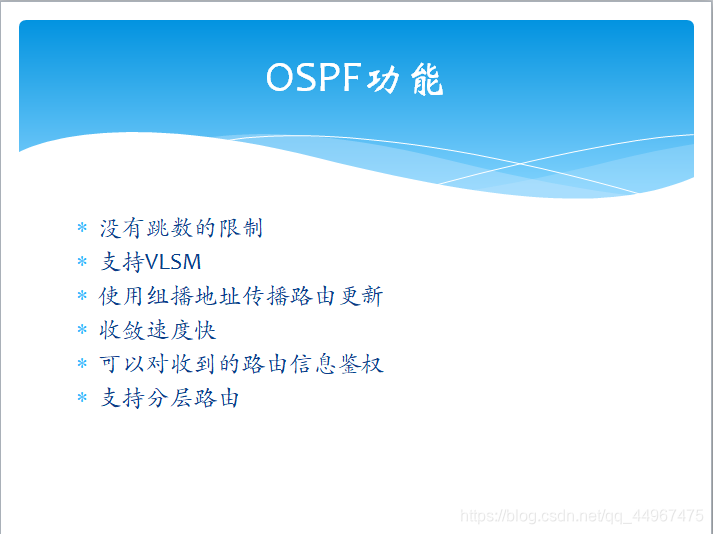 OSPF的功能