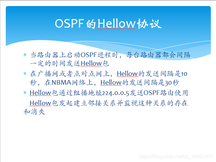 OSPF的Hellow协议