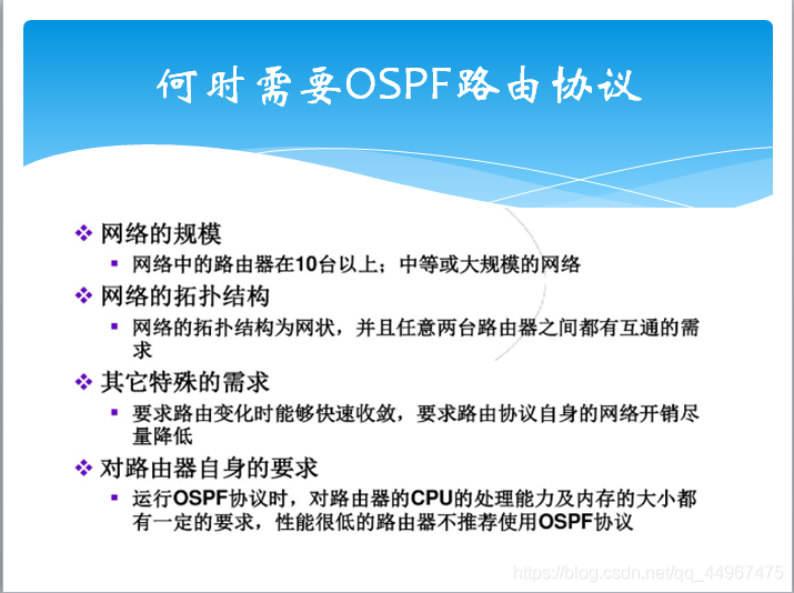 何时需要OSPF路由协议