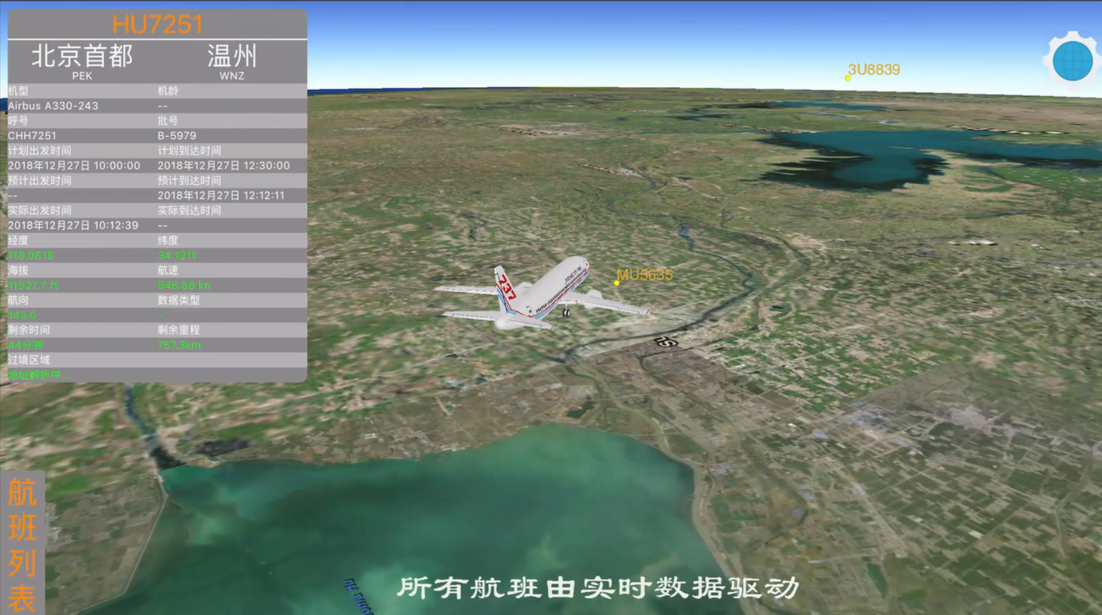 航班实时三维虚拟现实我的航班呢