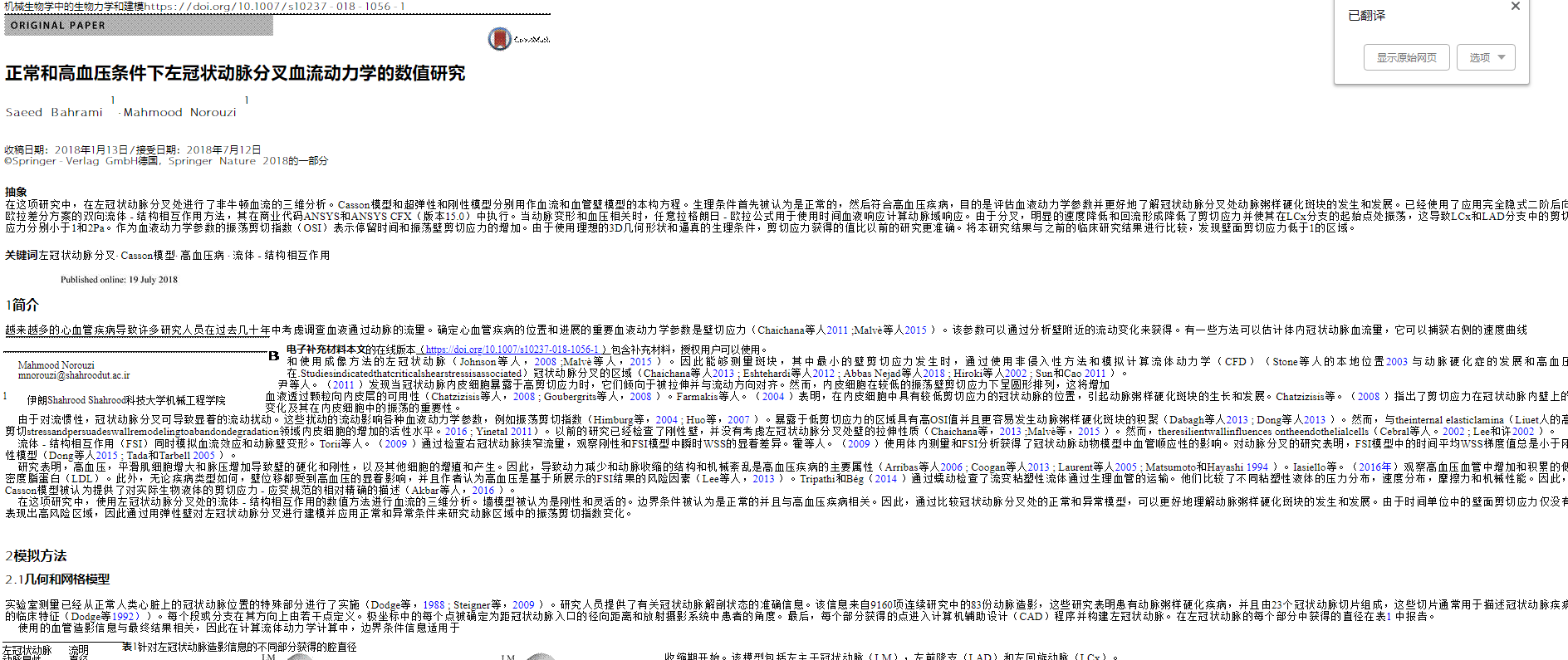 超级实用 用word与谷歌翻译将英文pdf文档翻译成中文 免费无限制 Wulitaotao96的博客 程序员宅基地 谷歌翻译pdf 程序员宅基地