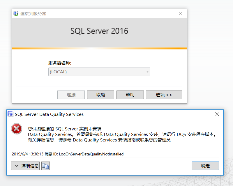 关于SQL Server 2016安装时的错误解决办法_不能安装下列程序 sql sever 2016 sp2 s-CSDN博客