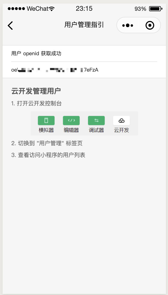 [云函数] [login] 调用失败