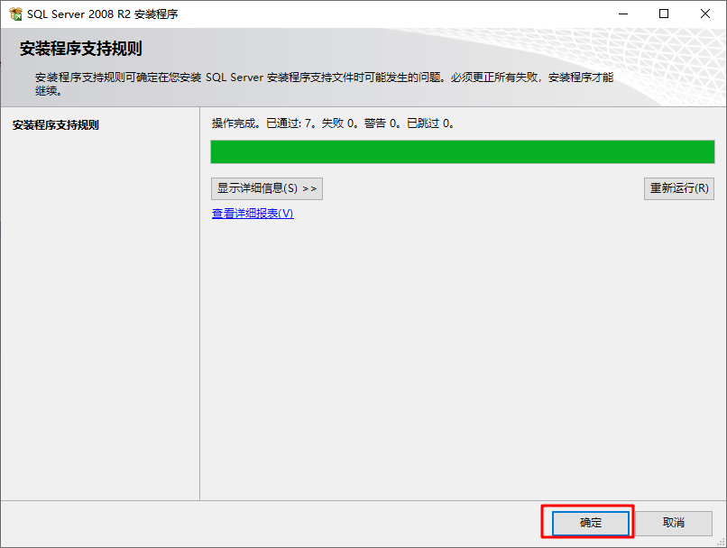 SQLServr 2008 R2安装教程 附带百度云下载地址