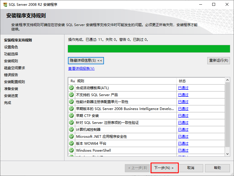 SQLServr 2008 R2安装教程 附带百度云下载地址