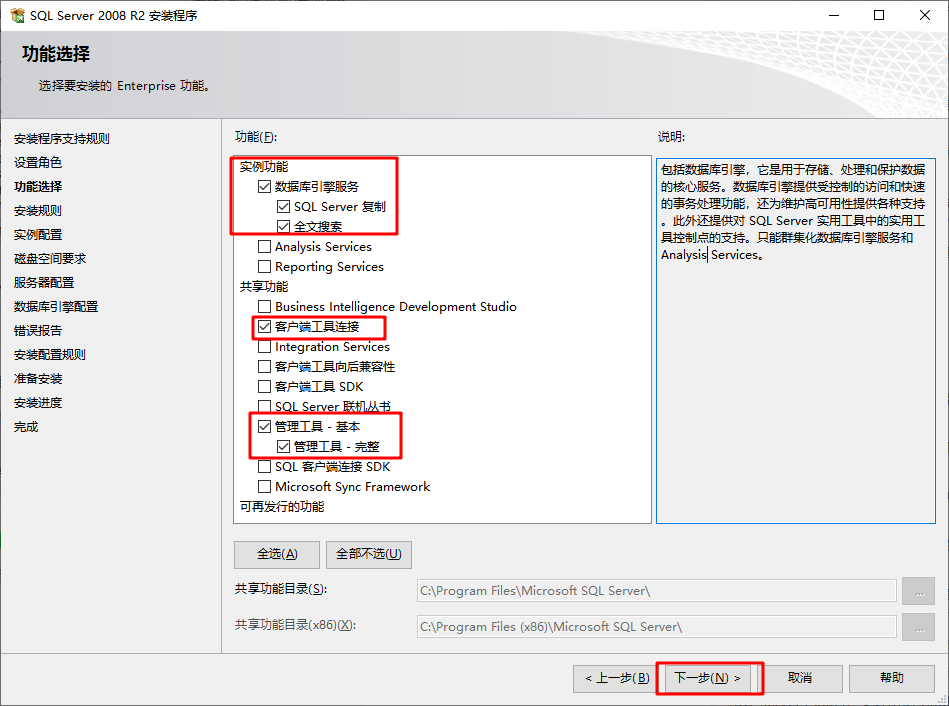 SQLServr 2008 R2安装教程 附带百度云下载地址