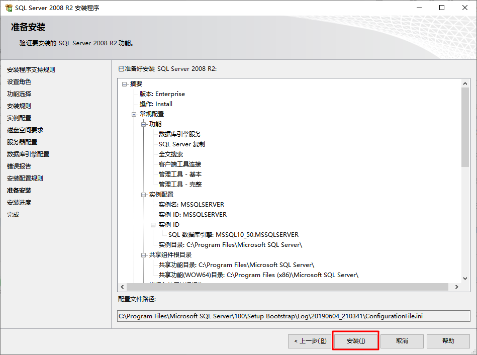 SQLServr 2008 R2安装教程 附带百度云下载地址