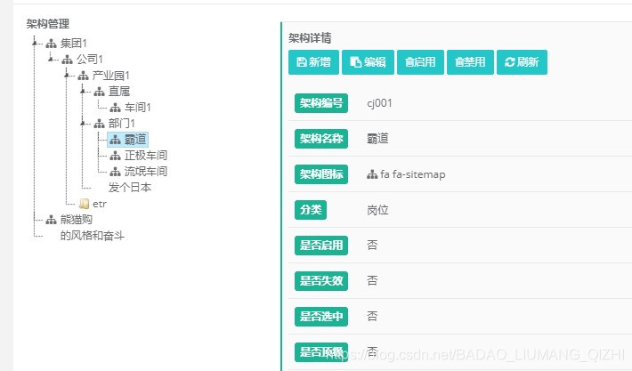 Springboot Jquery Jstree实现页面树型结构 Badao Liumang Qizhi的博客 Csdn博客