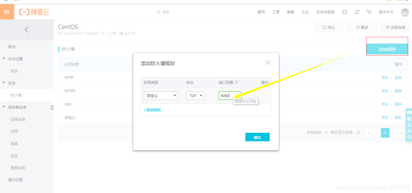 阿里云服务器搭建方法视频教程 watermark,type_ZmFuZ3poZW5naGVpdGk,shadow_10,text_aHR0cHM6Ly9ibG9nLmNzZG4ubmV0L3FxXzM4Mzk5NzUx,size_16,color_FFFFFF,t_70