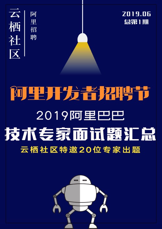 2019阿里巴巴技术面试题集锦（含答案）