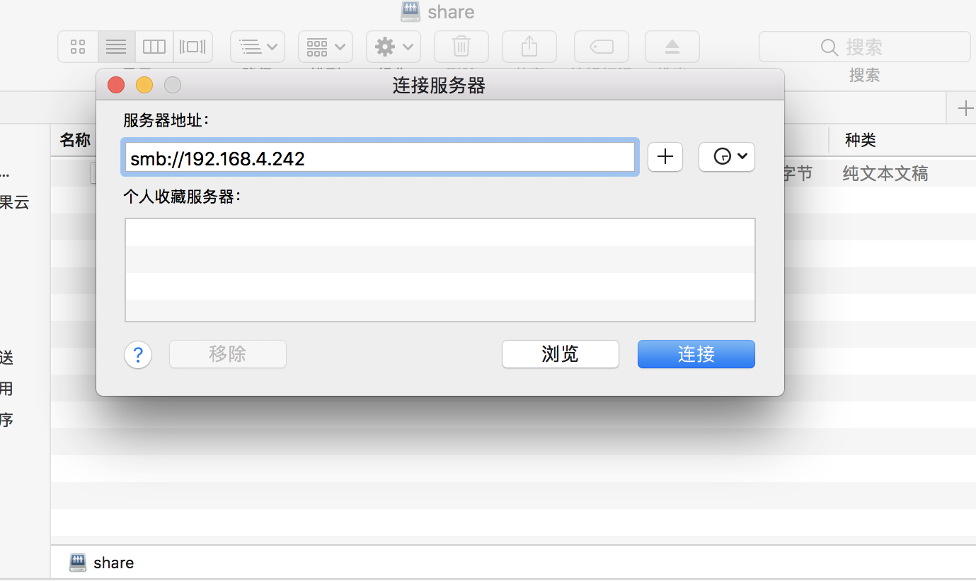 Samba分享文件夹