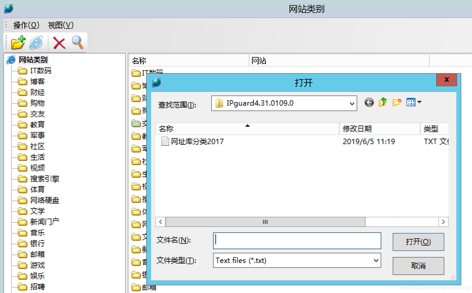 IPGuard如何导入网站库