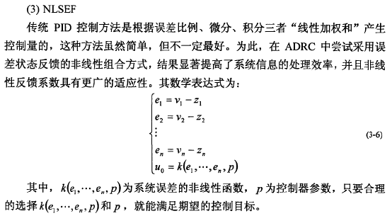 「 运动控制 」“ADRC自抗扰控制技术”（Active Disturbance Rejection Control）研究