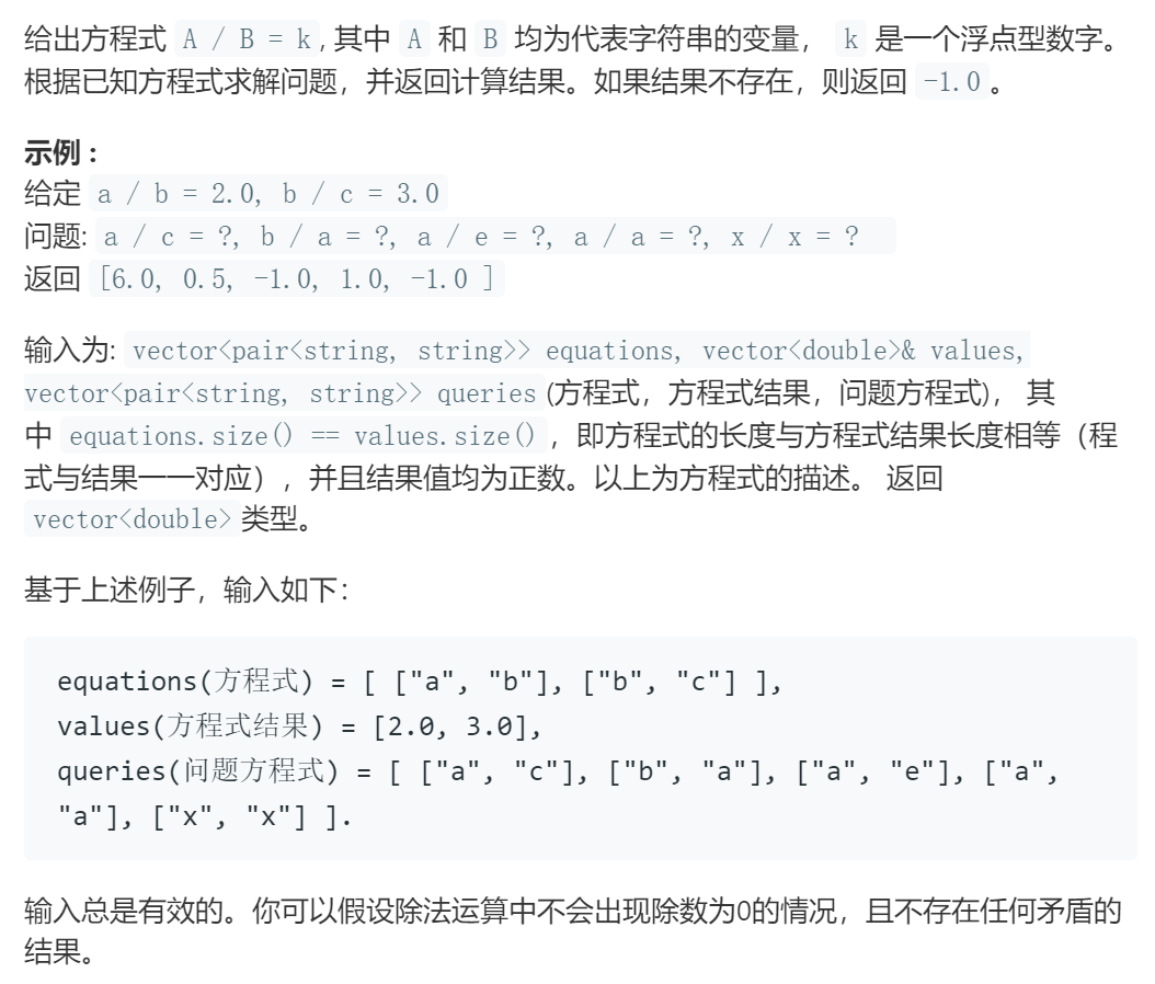 Leetcode399 除法求值 清风阁 Csdn博客