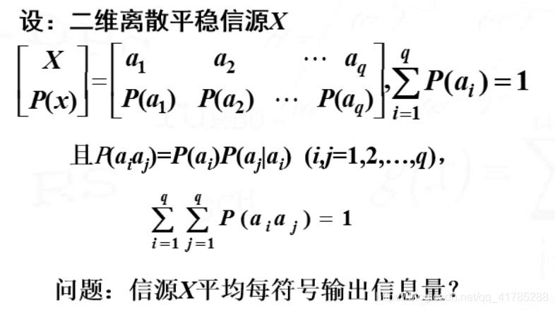 条件熵的应用