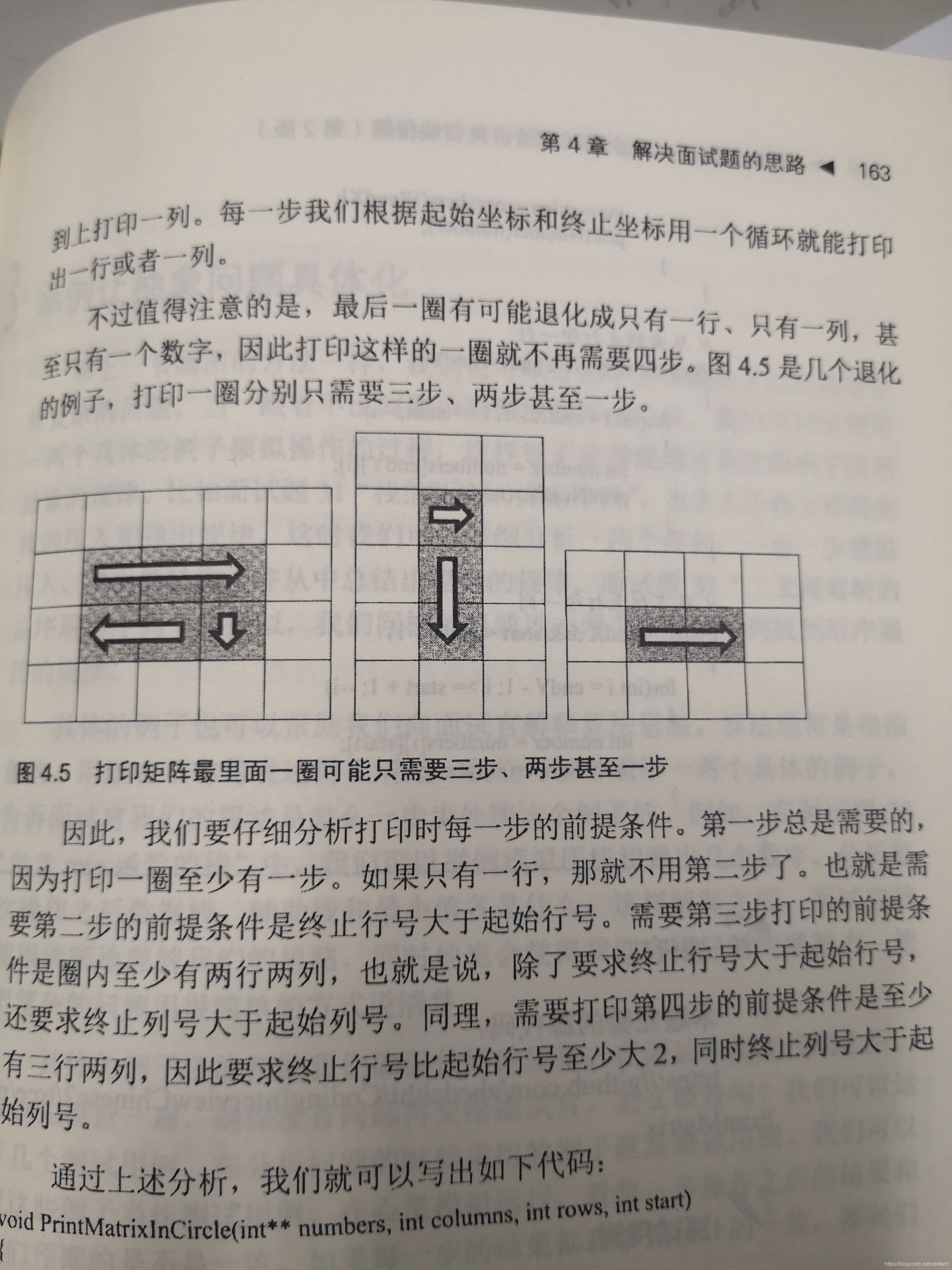 打印一圈