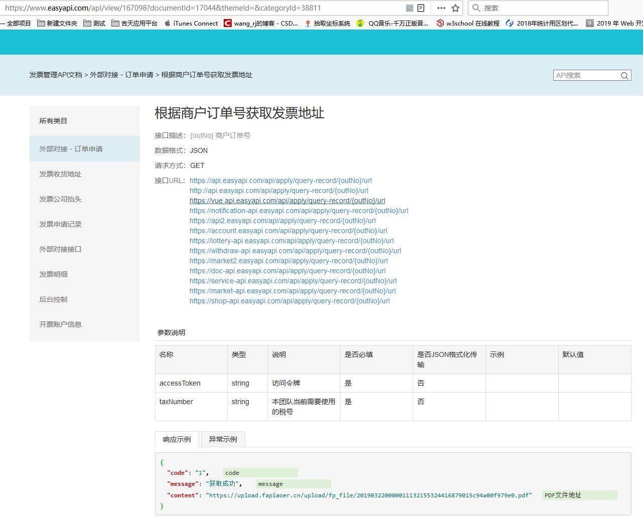 电商平台对接订单开具电子发票方案 票点云电子发票接口 程序员资料 程序员资料