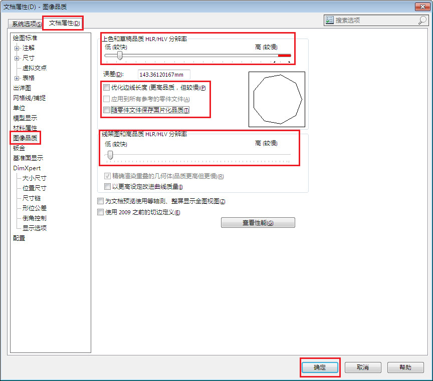 图5 图像品质修改